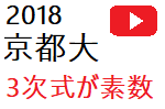 2018_kyodai_sosuu