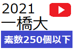 Y_2021_hitotubashi1