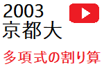 2003_kyodai_ri