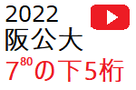 Y_2022Hanko_下5桁